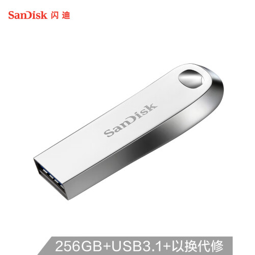 闪迪（SanDisk）256GB USB3.1 U盘CZ74酷奂银色 读速150MB/s 金属外壳 内含安全加密软件