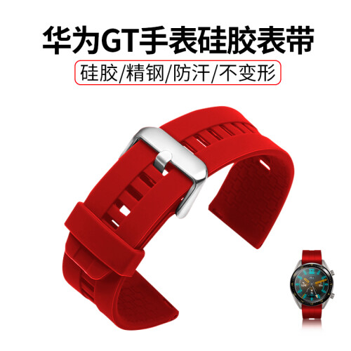 莜茉YOMO 华为GT/GT2智能手表替换腕带 Watch硅胶表带 适用爱国者BW01/watch2 Pro/荣耀Magic等多品牌 红色