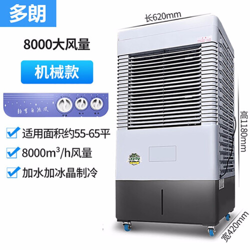 多朗 冷风扇DL-4500/6000水冷空调扇制冷工业冷风机家用商用 湿膜加湿器 DL6000-机械版