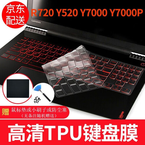 联想拯救者R720 Y7000P冰魂白 Y7000键盘膜钢化膜15.6英寸笔记本钢化膜外壳膜贴纸 高透TPU+赠品留言 联想拯救者R720/Y7000P/Y7000