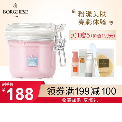 贝佳斯（BORGHESE）进口矿物营养去黑头粉刺闭口毛孔清洁面膜涂抹式泥浆男女 提亮肤色 粉泥 212g