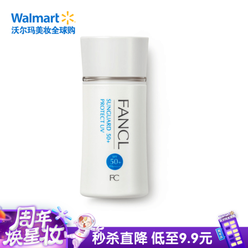 海囤全球芳珂 FANCL  倍护防晒隔离露 防水物理隔离乳霜SPF50+60ml