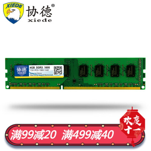 协德 (xiede)台式机1600/1333/2400/2666电脑内存条 2G/4G/8G内存 单条【4G】 DDR3 1600  三代 全兼容