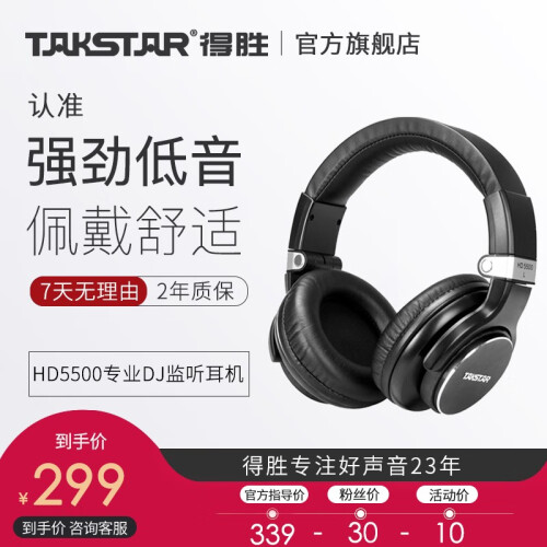 得胜（TAKSTAR） HD5500重低音hifi隔音头戴式耳机专业DJ监听耳机电脑手机直播k歌耳麦 官方标配