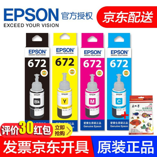 爱普生（EPSON） T6721  6721原装墨水L221/L363/L351/L565/L455 672四色墨水各一只