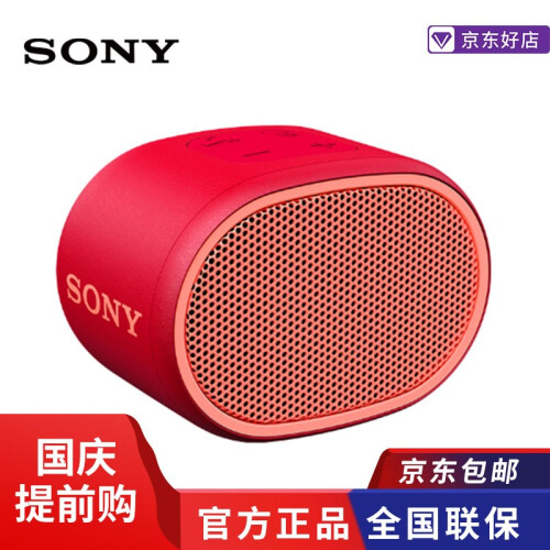 索尼（SONY） SRS-XB01无线蓝牙音箱低音炮防水小钢炮手机移动智能迷你便捷式户外小音响 橙红