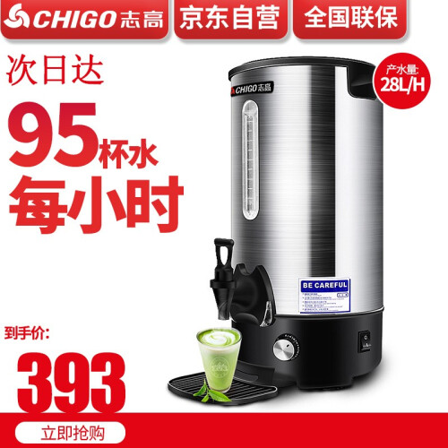 京东超市志高（CHIGO）开水桶开水器商用家用电热保温奶茶店烧水桶热水器 28升/H（手动加水）