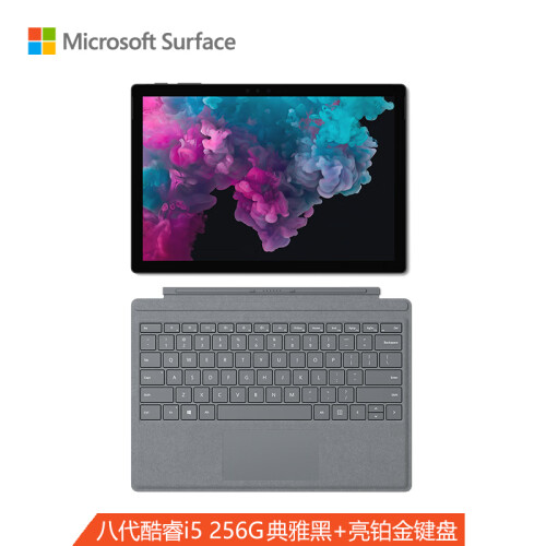 【亮铂金键盘套装】微软（Microsoft）Surface Pro 6 二合一平板电脑笔记本12.3英寸（i5 8G 256G）典雅黑