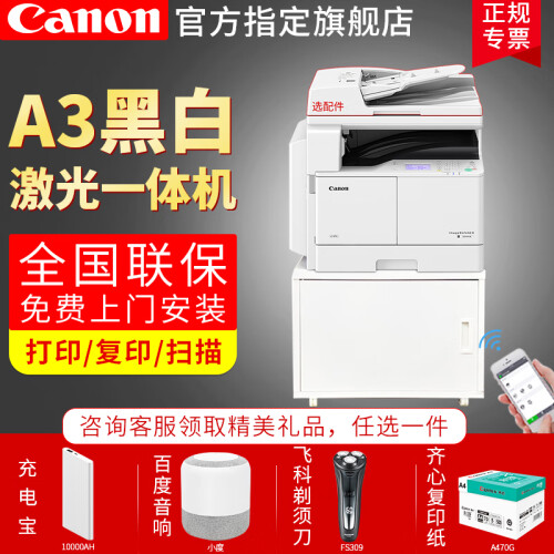 佳能（Canon）2204n/AD/L2206i激光A3A4黑白复印打印机一体机多功能无线网络复合机 精英版（2204N+选配工作台） iR2204系列