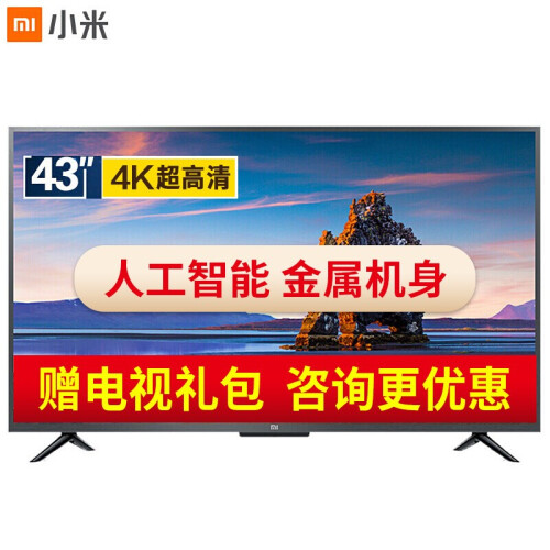 小米（MI）电视4S 43英寸4K超高清屏wifi网络智能平板电视机蓝牙语音遥控彩电 小米电视4S 43英寸（顺丰保价配挂架）