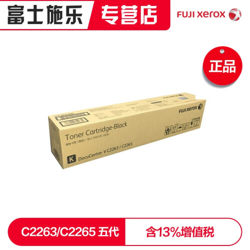 富士施乐（Fuji Xerox）VC2263/VC2265施乐五代原装硒鼓组件墨粉粉盒显影仓定影 五代黑色墨粉CT202496可印21000张