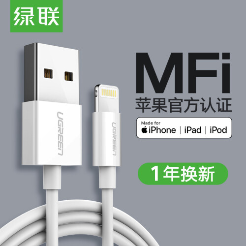 京东超市绿联 MFi认证 苹果数据线11Pro/XsMax/XR/X/8/7手机快充充电器线USB电源线通用iphone6s/7Plus/ipad 1米20728