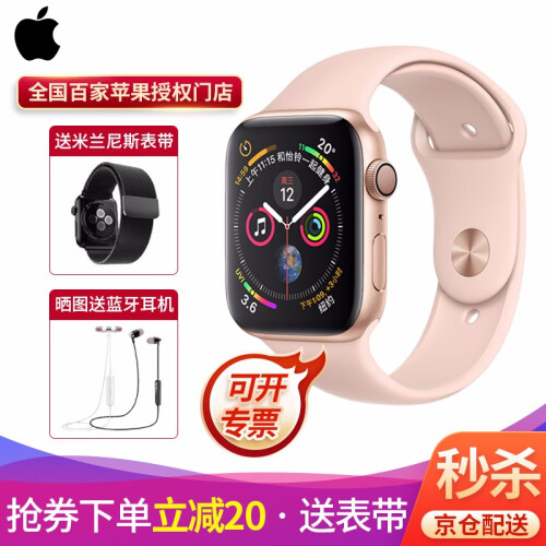 Apple 苹果 Watch Series 4 苹果智能手表s4 视网膜显示屏智能手表 金色铝金属表壳+粉砂色运动表带 40毫米 蜂窝版加GPS