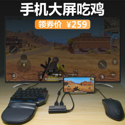 野花吃鸡神器手游键盘游戏手柄投屏器刺激战场外设和平精英辅助王者荣耀王座安卓苹果平板ipad手机同屏器 X9Y吃鸡神器（自备键鼠）