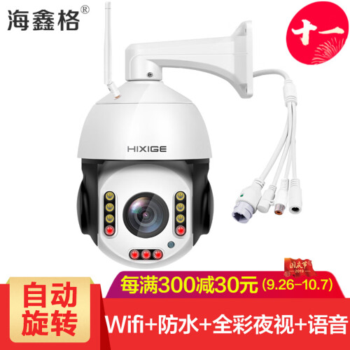 海鑫格4g/wifi无线监控摄像头插手机卡远程监控器室内户外野外防水一体高清球机360度云台自动旋转 200万10倍变焦【wifi版】-特价 带32G内存卡【特价】