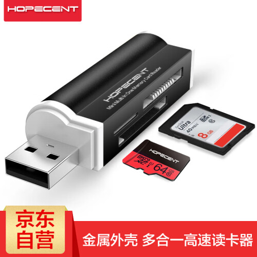 希讯（ HOPECENT）CD202  USB2.0高速读卡器 多功能合一读卡器