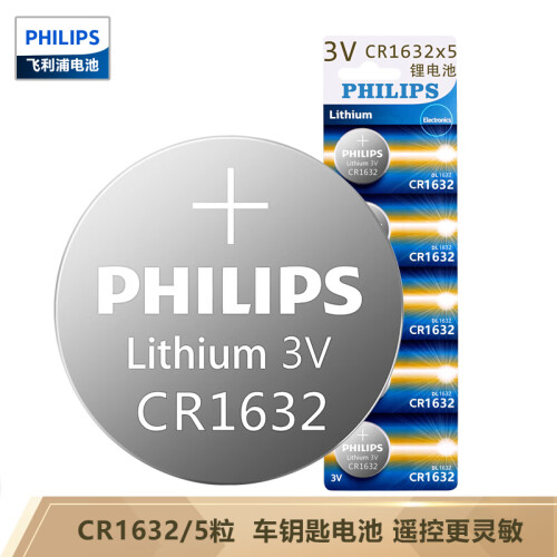 京东超市飞利浦（PHILIPS）CR1632 纽扣电池3V5粒 适用于比亚迪丰田凯美瑞汽车钥匙遥控器/体重称等