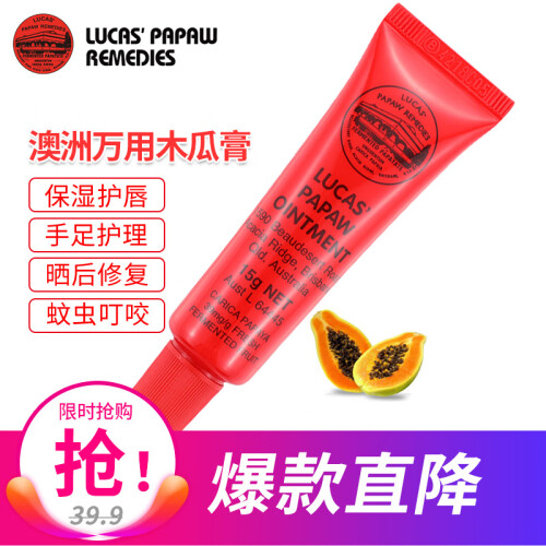 澳洲lucas papaw番木瓜膏15g 唇膜润唇膏万用膏婴儿 卢卡斯/卢卡氏防伪新品包装随机