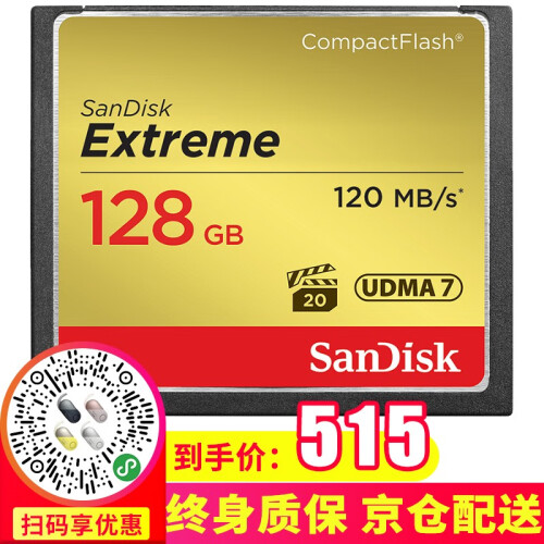 闪迪（SanDisk）相机内存卡SD卡/CF卡单反微单90D、5D4 800D 80D大卡高速存储卡 128G 120MB/s CF卡