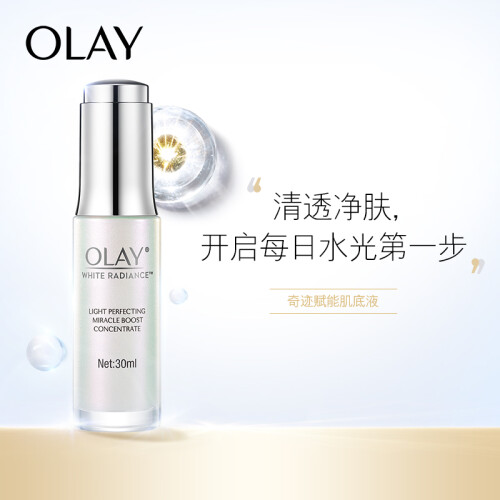 玉兰油OLAY精华液水感透白奇迹赋能肌底液护肤品30ml（深入美白 焕醒肌肤 提升后续吸收 细致毛孔 改善肤质）