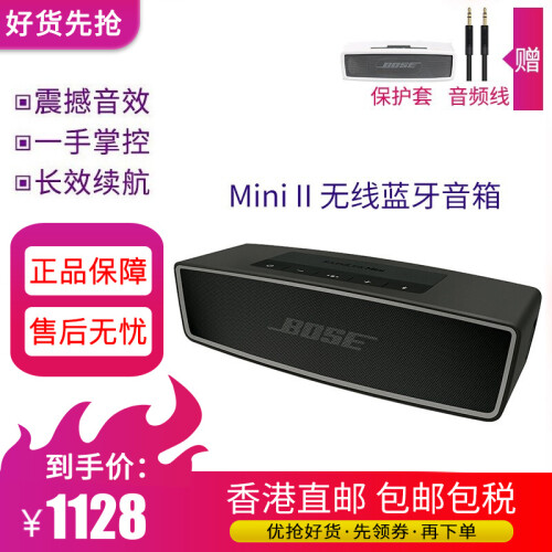 海囤全球博士（BOSE） Soundlink Mini II 无线蓝牙音箱 mini2 迷你音响便携扬声器 黑色