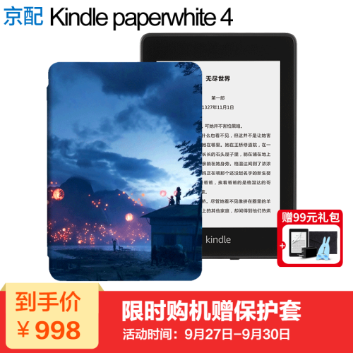 KINDLE 亚马逊全新Paperwhite 4代6英寸kpw经典版电子书阅读器读书器3墨水屏电纸书 【爆款】8G存储 孔明灯套装