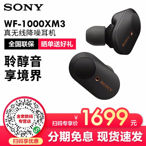 索尼（SONY）  WF-1000XM3 真无线蓝牙主动降噪耳机入耳式降噪豆 黑色