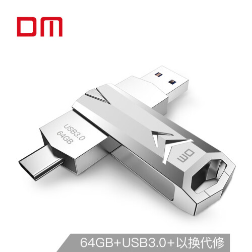 大迈（DM）64GB Type-c USB3.0 U盘 法师PD098系列 安卓手机电脑两用车载高速优u盘