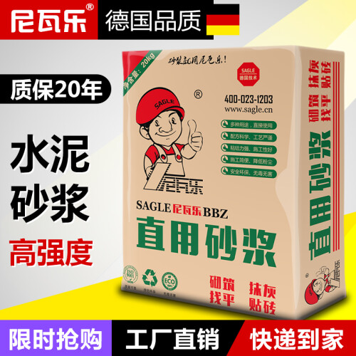 尼瓦乐直用水泥砂浆普通袋装砂浆王 裂缝墙面修补堵洞补墙膏找平瓷砖胶强力粘合剂代替水泥磁砖陶瓷胶 袋装版（20公斤/袋）