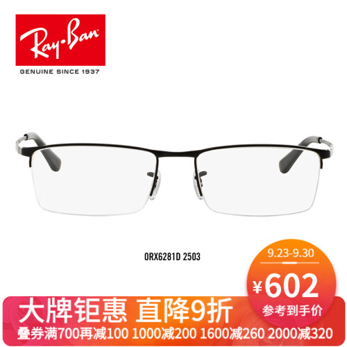 RayBan 雷朋光学镜架男女款半框舒适近视镜框0RX6281D可定制 2503黑色镜框 尺寸55