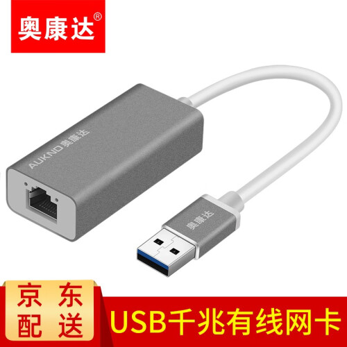 奥康达usb3.0转网口千兆/百兆有线网卡笔记本外接网卡免驱动网口转换器网线接口带usb3.0分线器 【11026】USB3.0转网口千兆网卡 灰色