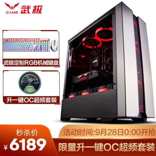 武极 新i7 9700K/华硕GTX1660Ti-6G/256G水冷游戏台式吃鸡电脑主机DIY组装机