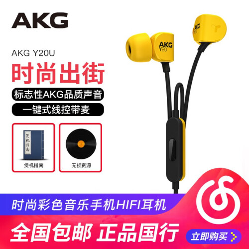 爱科技（AKG） Y20U 入耳式耳机耳塞 时尚彩色音乐手机HIFI耳机 带麦克风线控HIFI耳机 黄色带麦