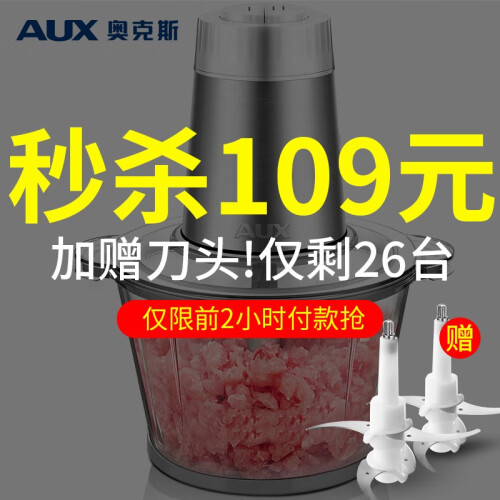 【下单赠刀头】奥克斯（AUX）绞肉机家用电动不锈钢搅拌机绞馅机切碎肉菜蒜蓉机婴儿辅食料理机J22A