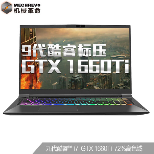 京品电脑机械革命(MECHREVO)X3 17.3英寸游戏笔记本电脑(i7-9750H 8G 512G PCIE GTX1660Ti 72%高色域)