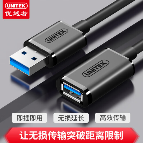 优越者(UNITEK)usb3.0延长线 公对母 高速传输数据延长线 电脑USB/U盘鼠标键盘耳机加长线0.5米黑色Y-C456BBK