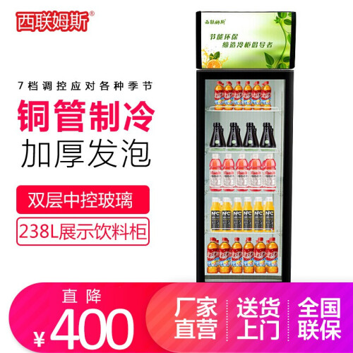 西联姆斯 商用展示柜保鲜柜立式冷藏柜商用冷柜展示柜饮料柜冷柜冷藏陈列冰柜 LC-238