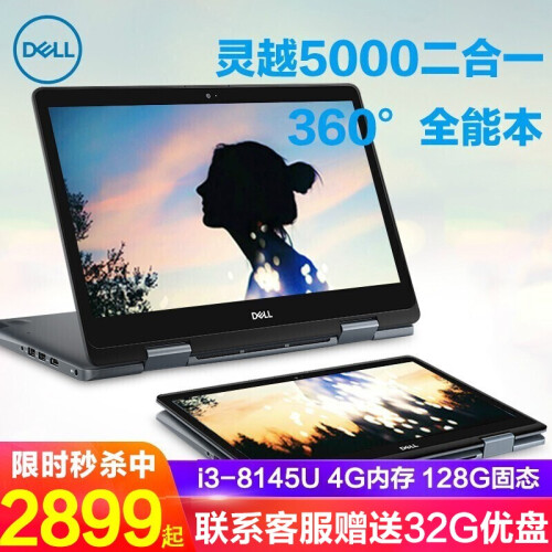 戴尔（DELL）灵越5000 魔方14MF 14英寸八代i5触摸平板商务超极本学生轻薄本笔记本电脑 i3-8145U 触摸屏 集显灰色 热卖版 8G内存 128G Pci-e固态+1T