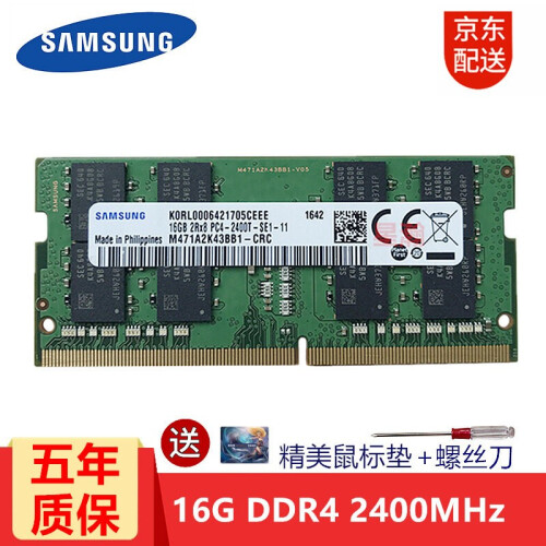 三星（SAMSUNG）笔记本内存条4G8G16G DDR4 DDR3内存适用联想戴尔华硕宏碁等各品牌 DDR4 2400 16G