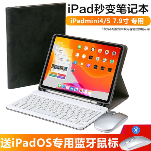 ipad键盘鼠标套装iPadpro蓝牙键盘保护套苹果平板电脑带笔槽/2018/air1/air2通用 7.9寸黑色（iPadmini4/mini5 ）