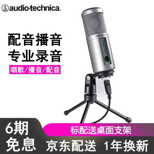 铁三角atr2500USB电容麦克风手机全民k歌录音话筒专业电脑吉他神器电台配音设备播音录歌主播唱歌 官方标配（内置声卡录音棚）