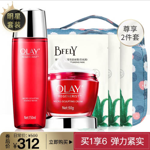 玉兰油（OLAY） 套装女士护肤化妆品套装大红瓶爽肤水乳补水保湿抗皱紧致面霜护肤品礼盒 活能水150ml+面霜50ml两件套