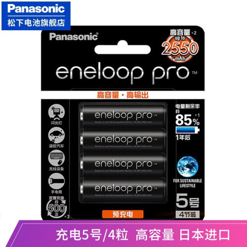 京东超市松下（Panasonic）爱乐普5号充电电池4节相机闪光灯玩具麦克风五号可充电电池 不含充电器