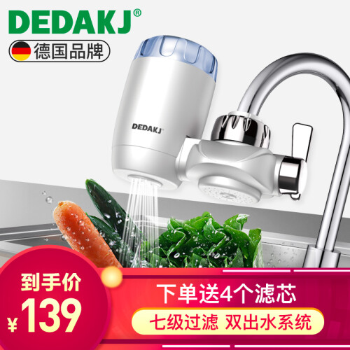 德国DEDAKJ龙头净水器水龙头家用净水机厨房过滤器自来水净化器滤水器 DE-HW01+4个滤芯