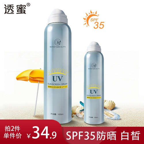 京东超市透蜜 澳莱轻透防晒喷雾 SPF35隔离军训防晒霜身体乳液男女士通用（防紫外 户外晒后修护）A 100ml