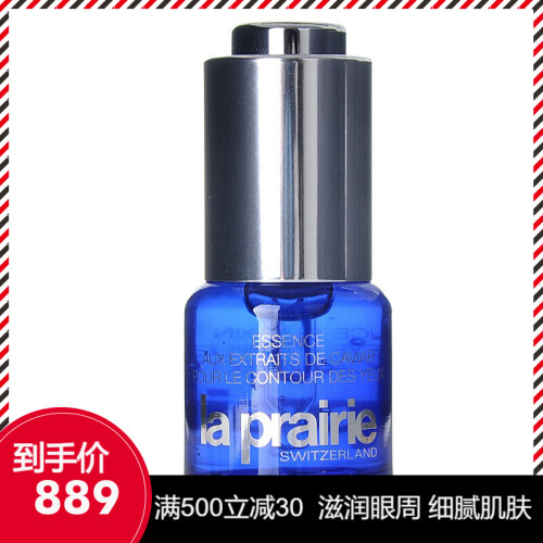 海囤全球La Prairie莱珀妮反重力/莱伯妮眼霜套装蓓丽蓝鱼子精华 眼部瞬间紧致啫喱眼霜15ml