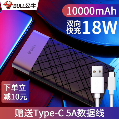 京东超市公牛充电宝超薄18W Type-C双向快充10000m毫安移动电源便携华为小米苹果通用时尚商务男性