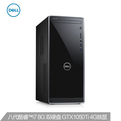 戴尔(DELL)灵越3670 英特尔酷睿i7 游戏 台式电脑主机(i7-8700 8G 128G 1T GTX1050Ti 4G WIFI 三年上门)