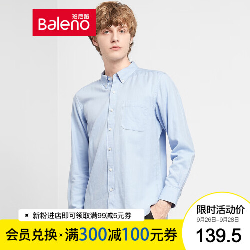 Baleno班尼路 新款衬衫男新品 极简商务弹力纯色衬衣男 58B浅蓝 S