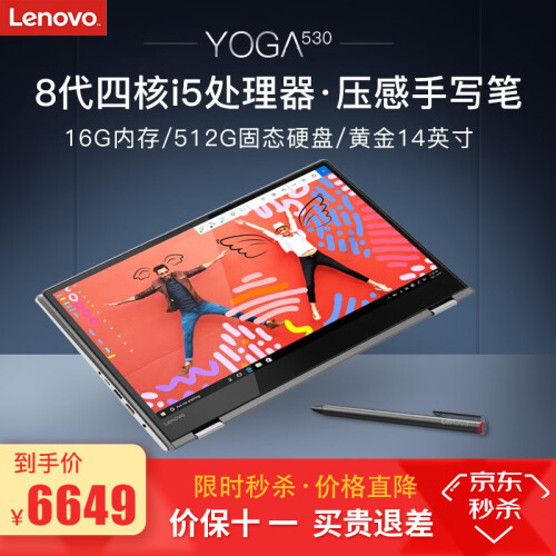 联想笔记本电脑Yoga710/720/530 14英寸i5触摸屏超薄轻薄触控PC平板二合一超极本i7 定制i5-8250U 16G 512固态 带笔 银